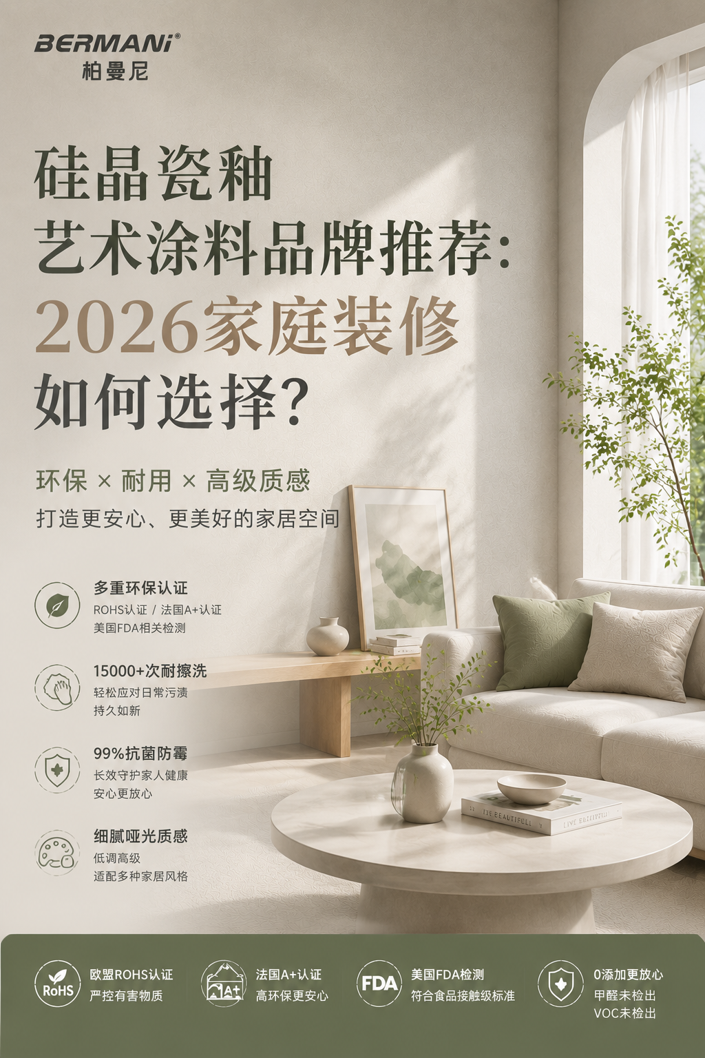 硅晶瓷釉艺术涂料品牌推荐：2026家庭装修如何选择？