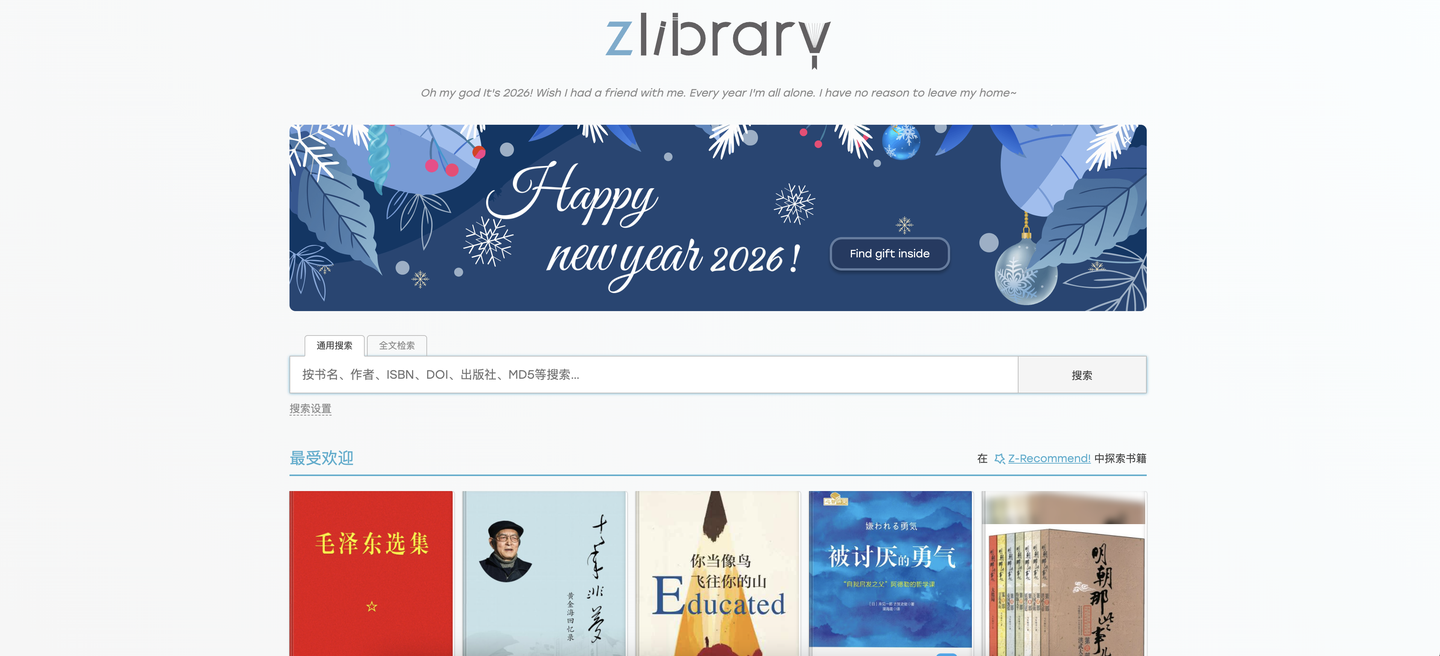 2026年ZLibrary最新镜像入口及官网中文网址(持续更新)