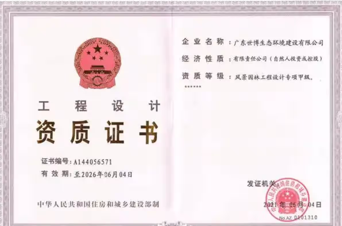 风景园林工程设计专项资质代办标准
