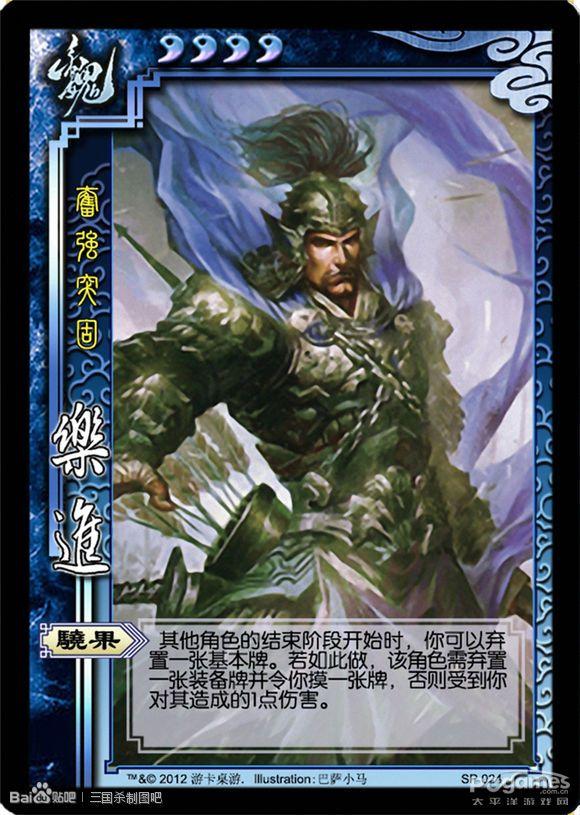 为什么三国杀乐进出现较晚