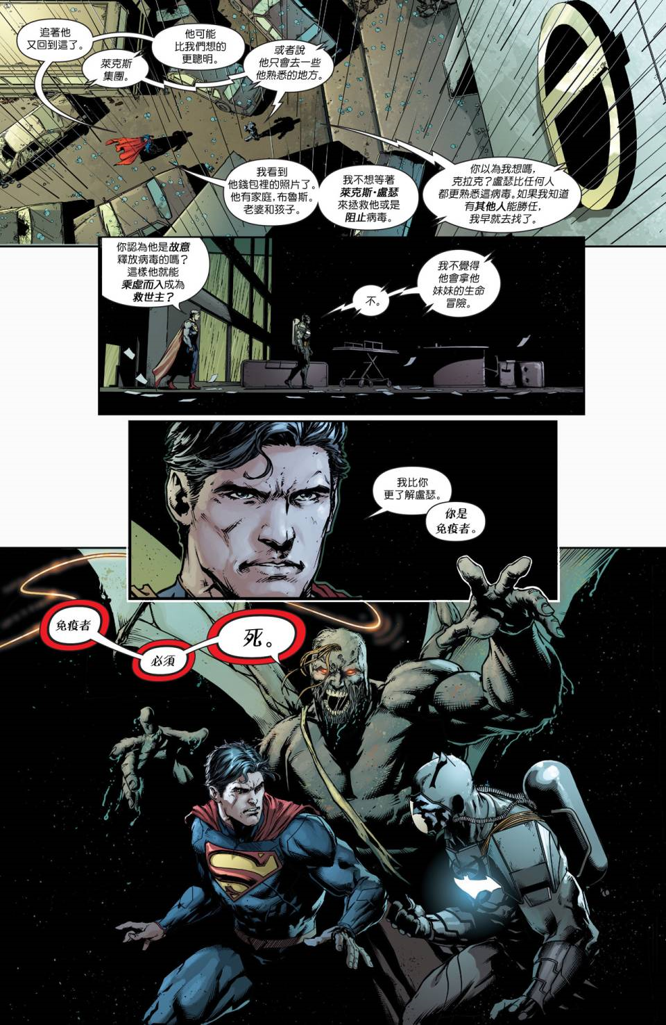 DC 漫画中的莱克斯·卢瑟(Lex Luthor)是一个怎样的角色? - 知乎
