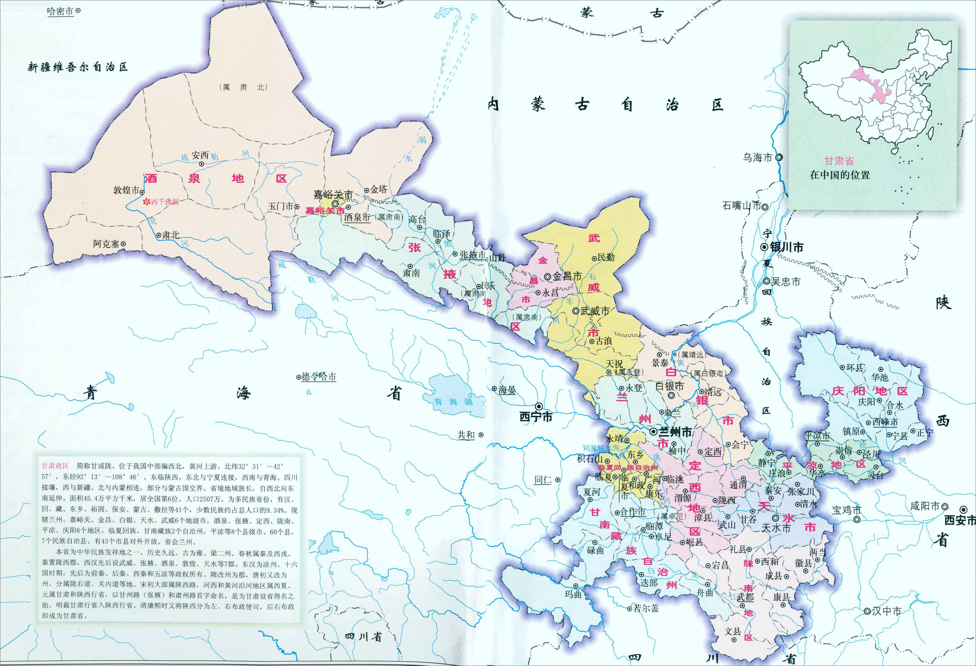 甘肃省的形状为何形似一柄玉如意
