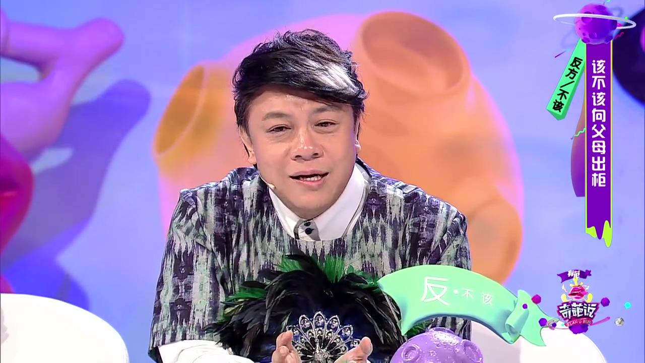 如何看待爱奇艺下线奇葩说第二季关于同性恋出柜内容