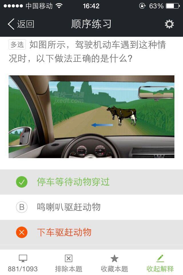 考驾照做科目一科目四脑残题目是怎样的体验? - 知乎