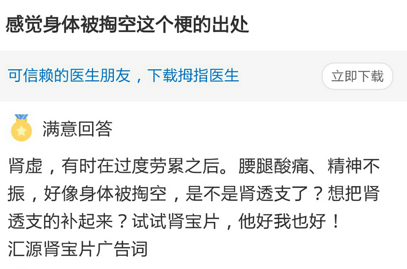感觉身体被掏空是什么梗?