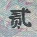 Zhihu profile picture for @bloom