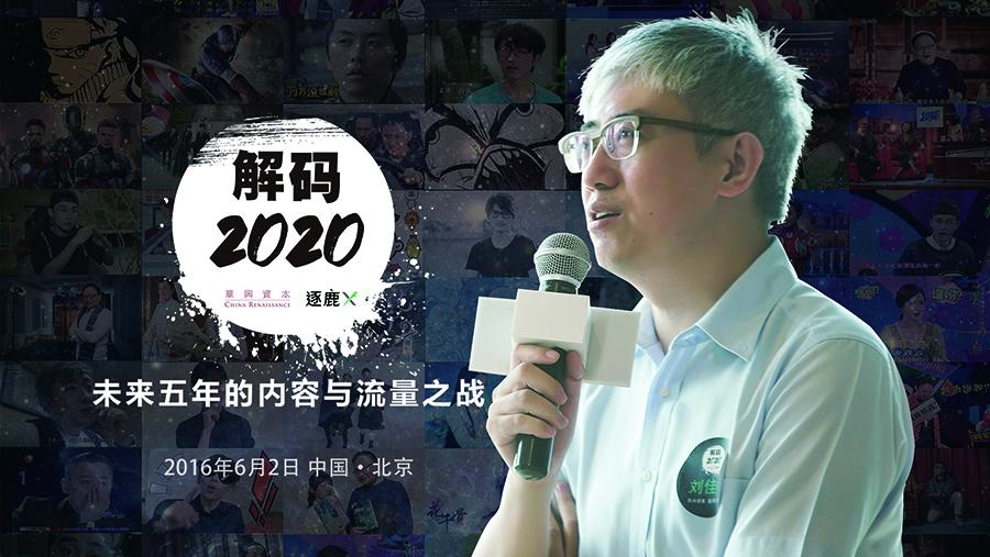 华兴资本首席分析师刘佳宁首次公开揭秘:未来用户是谁的奶酪? - 知乎