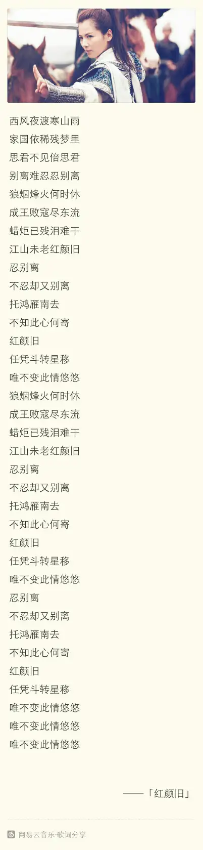 红颜旧歌词完整版