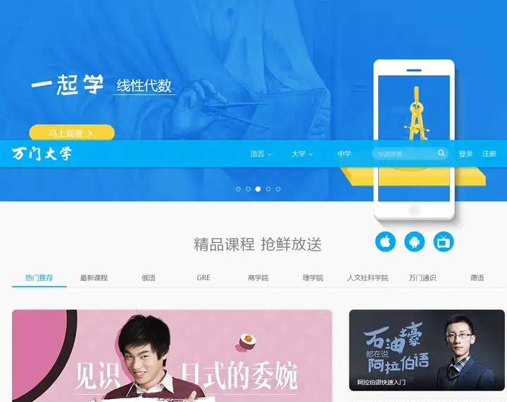 国内有哪些比较好的慕课网站？(国内知名慕课网站)