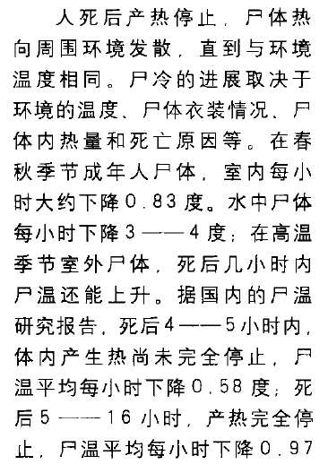 人死后体温是如何随时间变化的