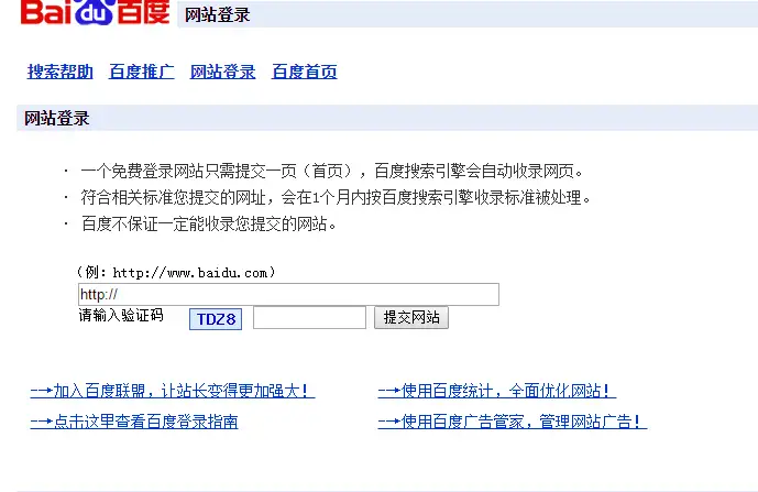 腾讯收录于页面（怎样就可以加速的让他们的中文网站被腾讯收录于？）速看，
