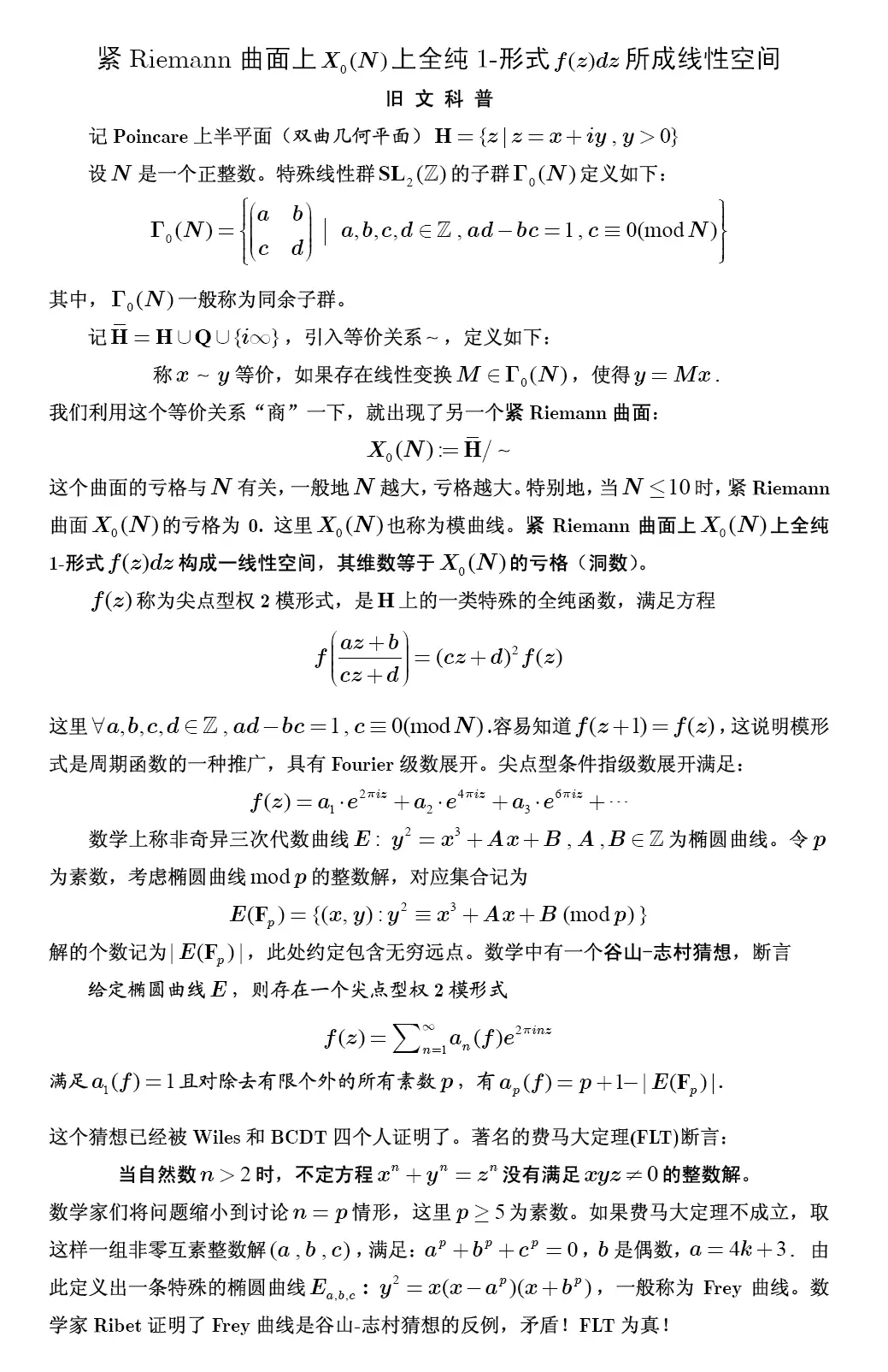 为什么费马大定理在数学史上的地位如此重要？ - 知乎