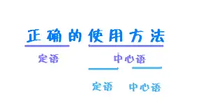 「的」「地」「得」的用法有何区别？