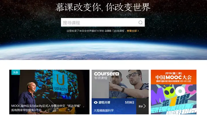 国内有哪些比较好的慕课网站？(国内知名慕课网站)