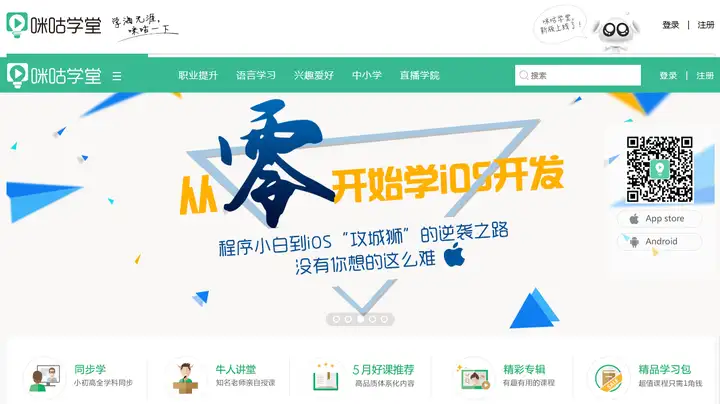 国内有哪些比较好的慕课网站？(国内知名慕课网站)