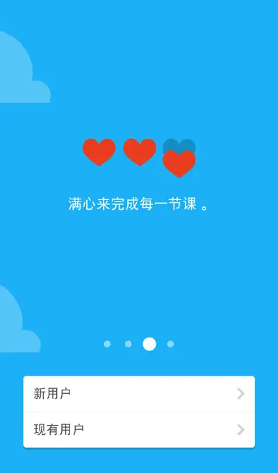 移动 App 有哪些优秀的、令人难忘的引导页设计？
