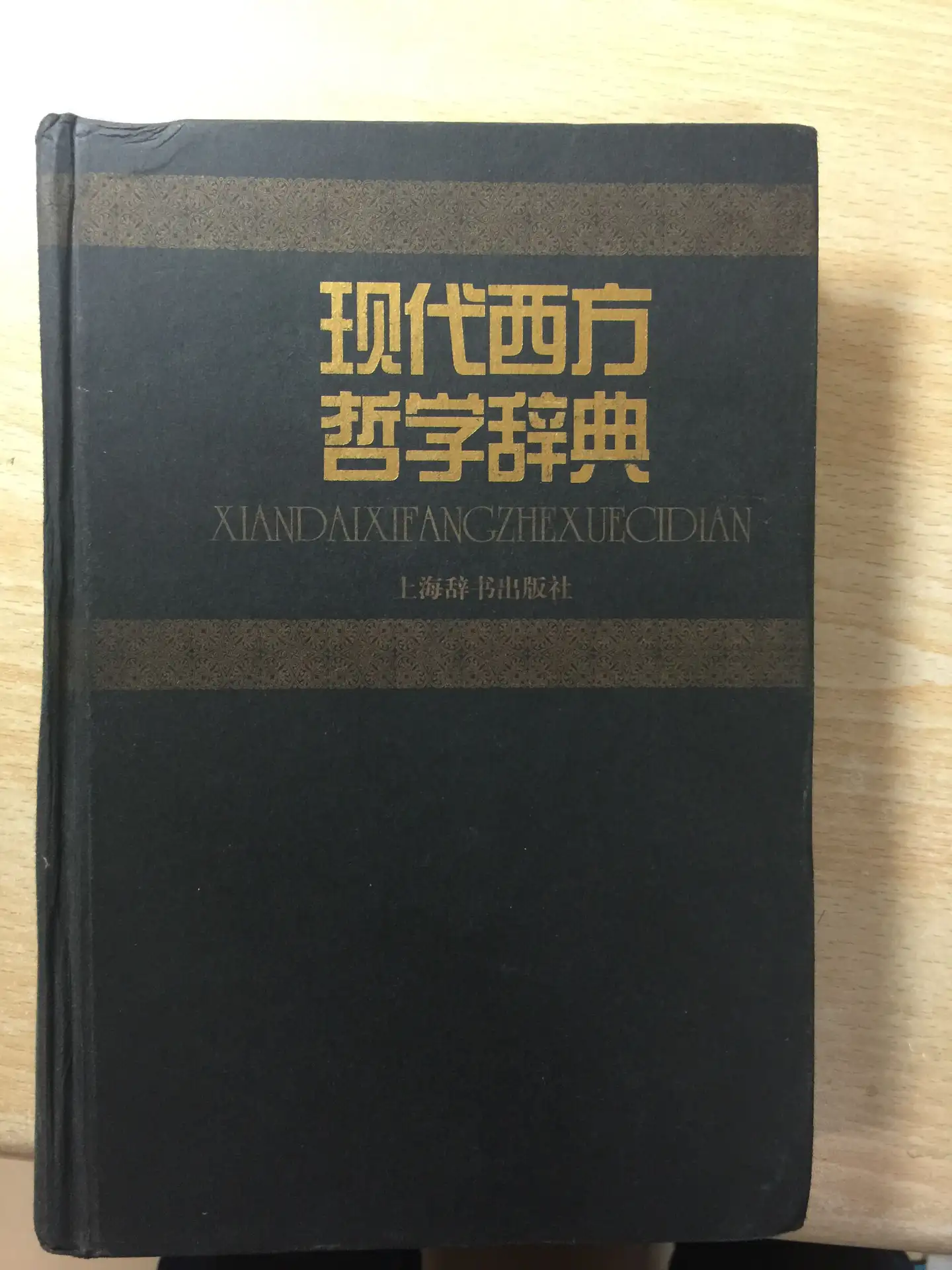 存在主义哲学中，内在性、超越性和异化这几个概念的含义具体是什么