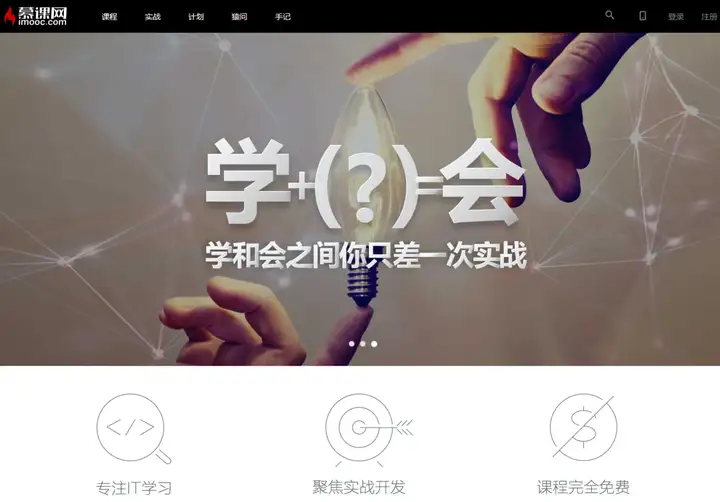国内有哪些比较好的慕课网站？(国内知名慕课网站)