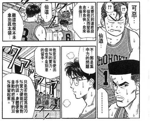 《灌篮高手》中的陵南队为什么后期会这么强？(灌篮高手陵南怎么输给海南的)