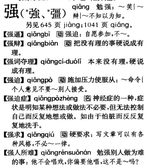 为什么「勉强」的主流读法是 miánqiǎng 而不是 miǎnqiáng？ - 知乎
