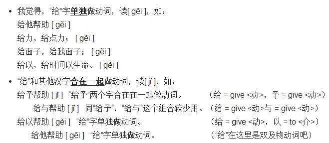 “给予”这个词中“给”的读音无论什么情况下都是读ji吗? - 知乎