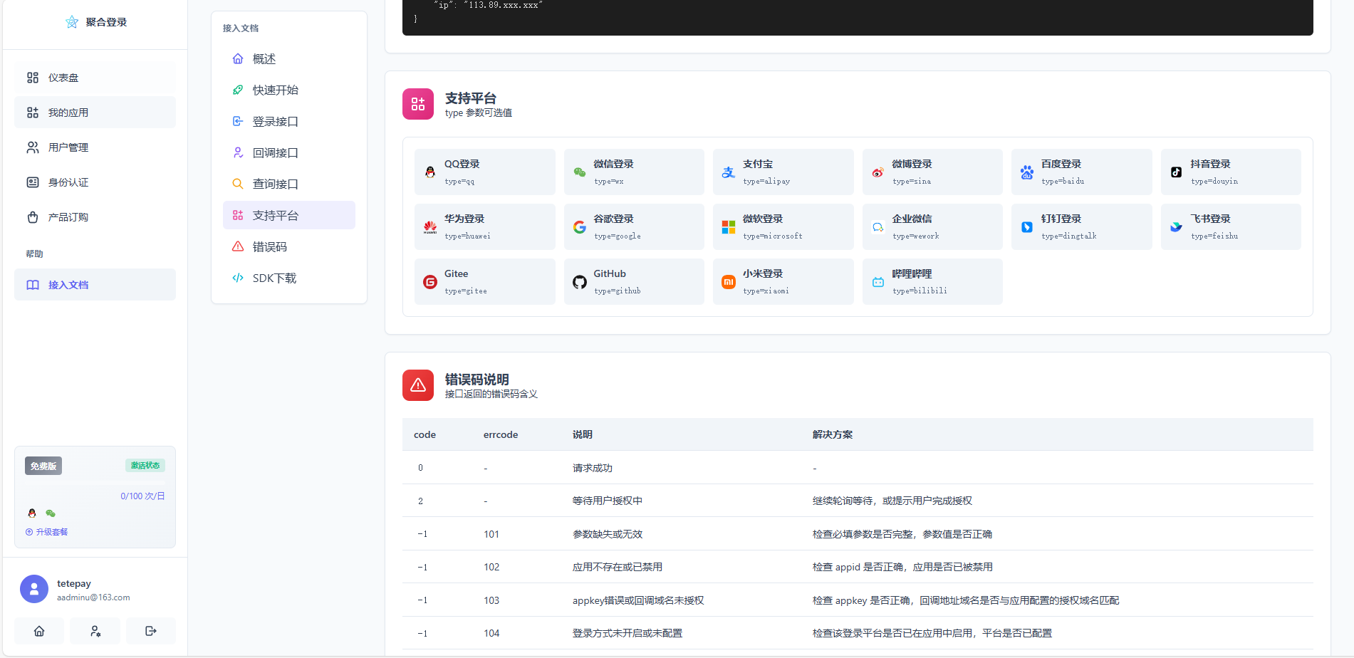最新聚合登录系统 完全兼容彩虹登录