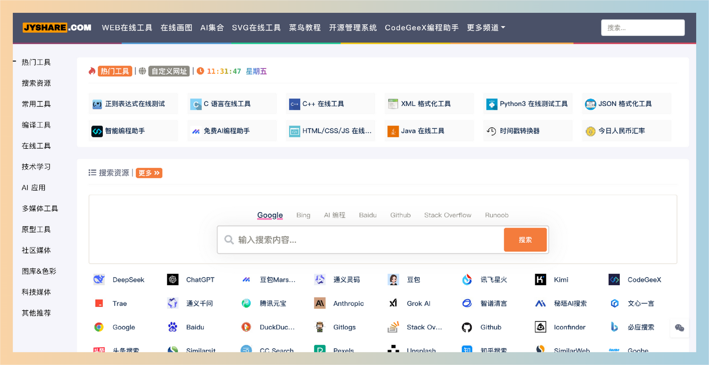 菜鸟工具:一款全能的在线平台,提供编程助手、在线画图、数据处理和格式转换等多种便捷功能-墨桅博客
