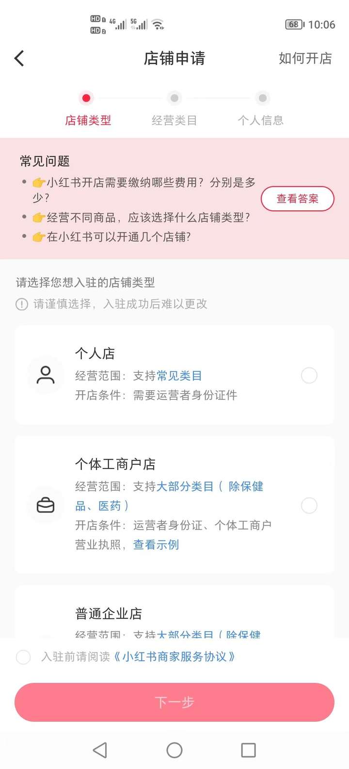 小红书上怎么开店铺？小红书入驻条件及费用