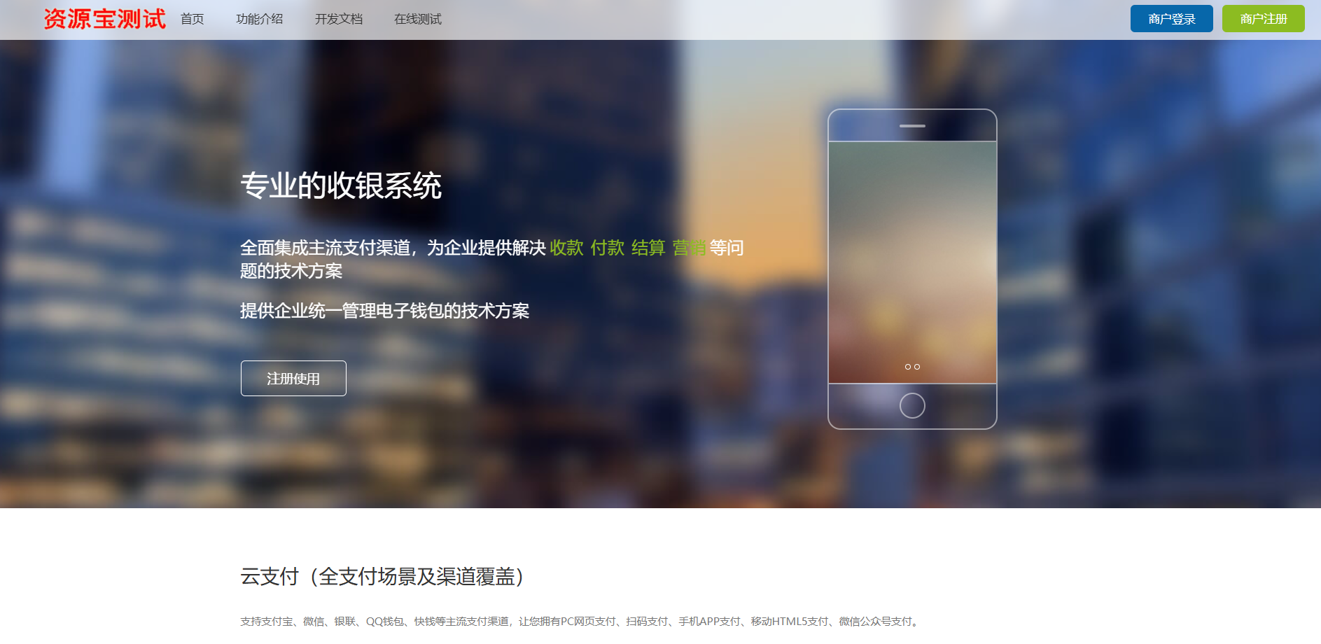 图片[9]-易支付最新版+商业模板，全开源-站长源码