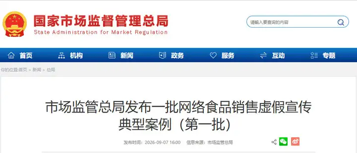普通食品≠保健食品！总局发布典型案例揭秘网络营销各类套路