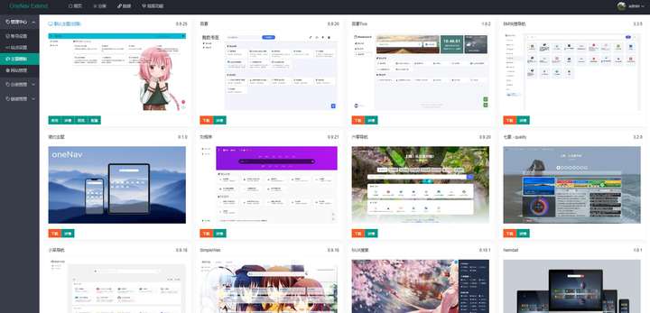 【PHP】OneNav Extend网址导航书签系统源码