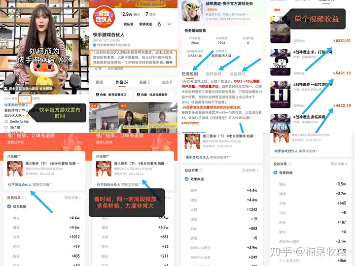 宝妈通过做快手小游戏涨粉10万,实现稳定副业收入
