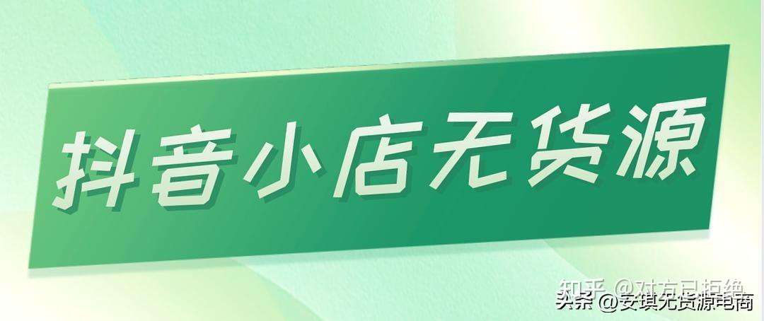 抖音小店类型都有哪些类型 新手选择哪个类型的店铺好