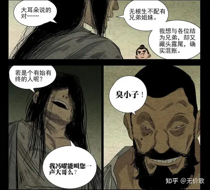 《一人之下》中无根生的人设是不是崩了? - 知乎
