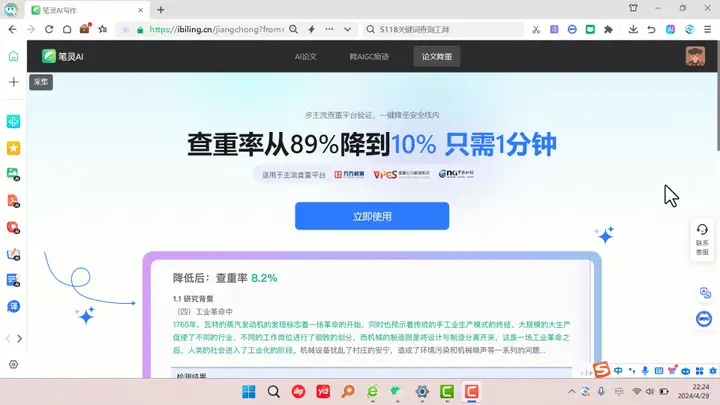 关于降重网站哪个靠谱免费的信息