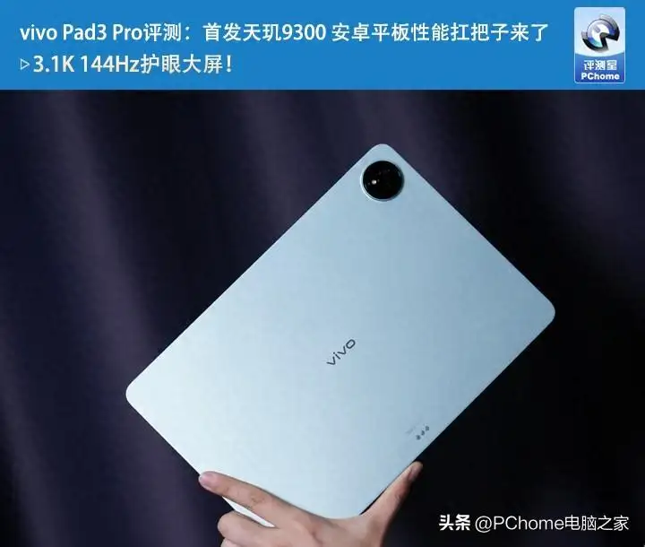 vivo pad3 pro怎么样值得买吗（vivo Pad3 Pro性能评测）