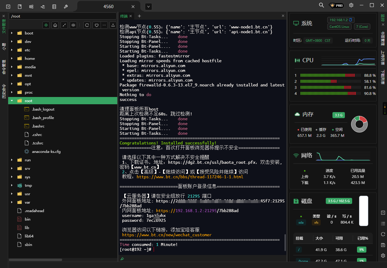 图片[3]-利用SSH神器xterminal为局域网centos7物理机安装宝塔面板-墨铺