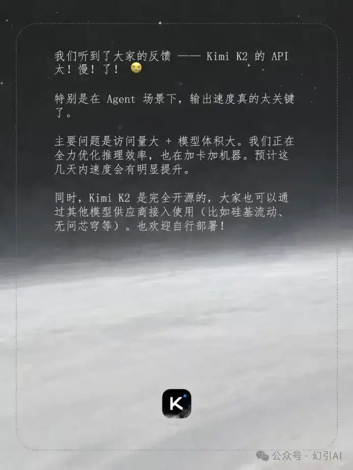 Kimi K2模型API性能优化进行时：月之暗面积极应对高负载挑战