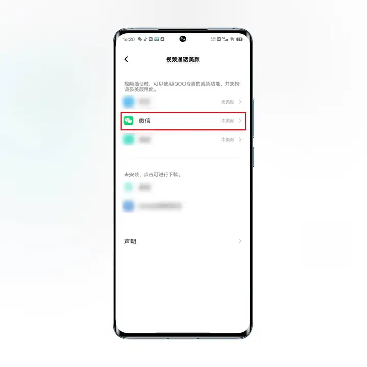 苹果微信视频怎么开美颜（微信视频通话美颜的设置方法）