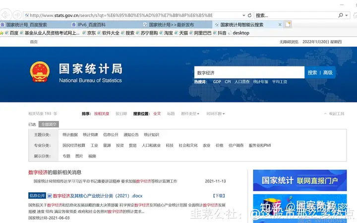 请问什么是数字经济?