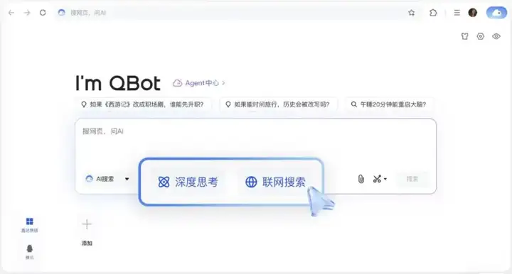 国产浏览器，终于放下「门户网站」的残念，彻底拥抱 AI