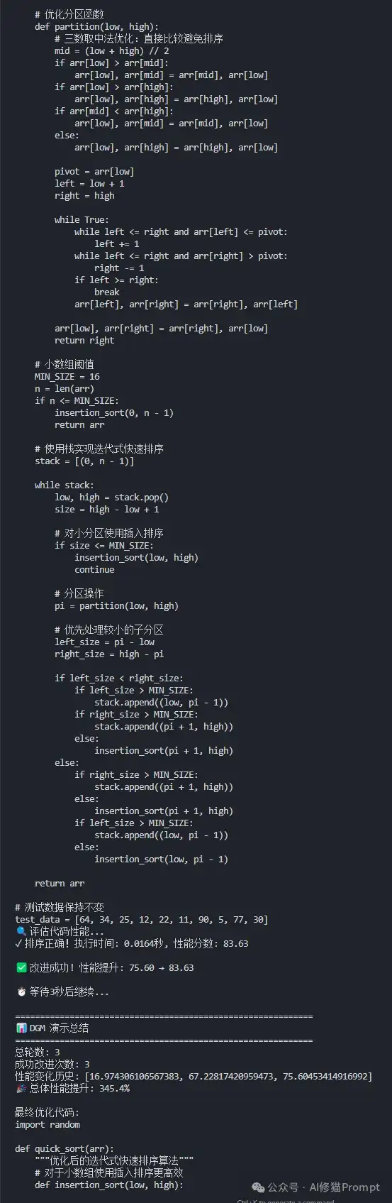 ！离AGI更近了！！0.31元运行谷歌的AlphaEvolve和UBC的DGM「达尔文-哥德尔机」？