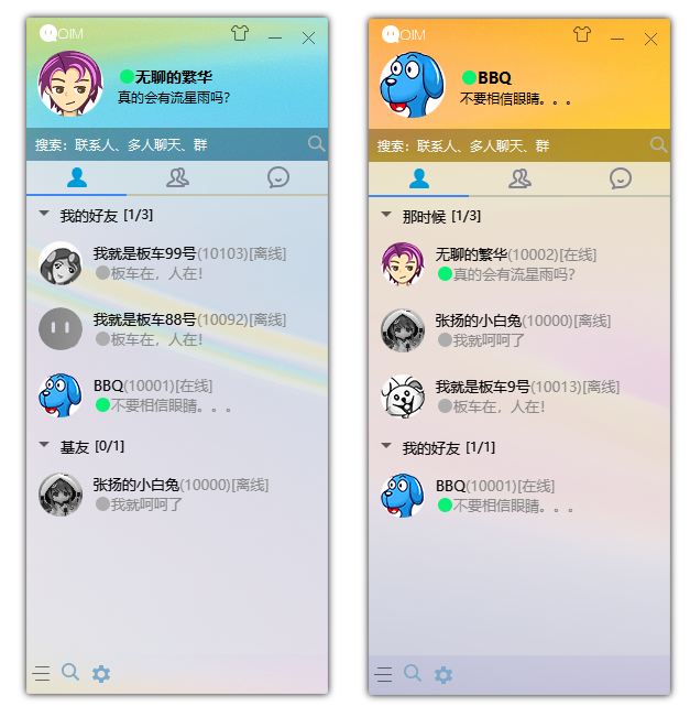 图片[2]-即时聊天源码，支持电脑版，在线网页，原生态APP-站长源码