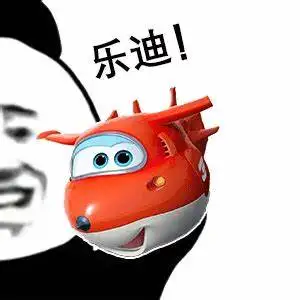 有没有一些有趣的乐迪表情包