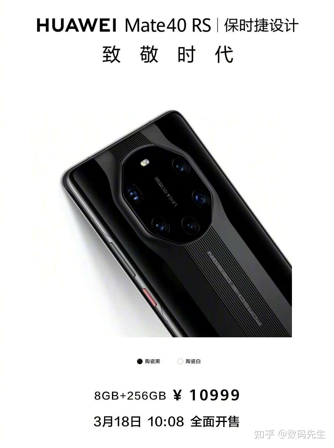 數碼先生 的想法: 華為 mate40 rs 保時捷設計推出 8 256gb … - 知乎