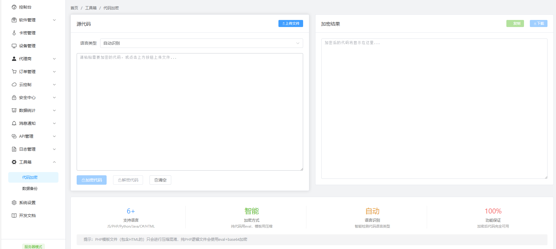 专业软件授权系统、设备绑定、监控等功能