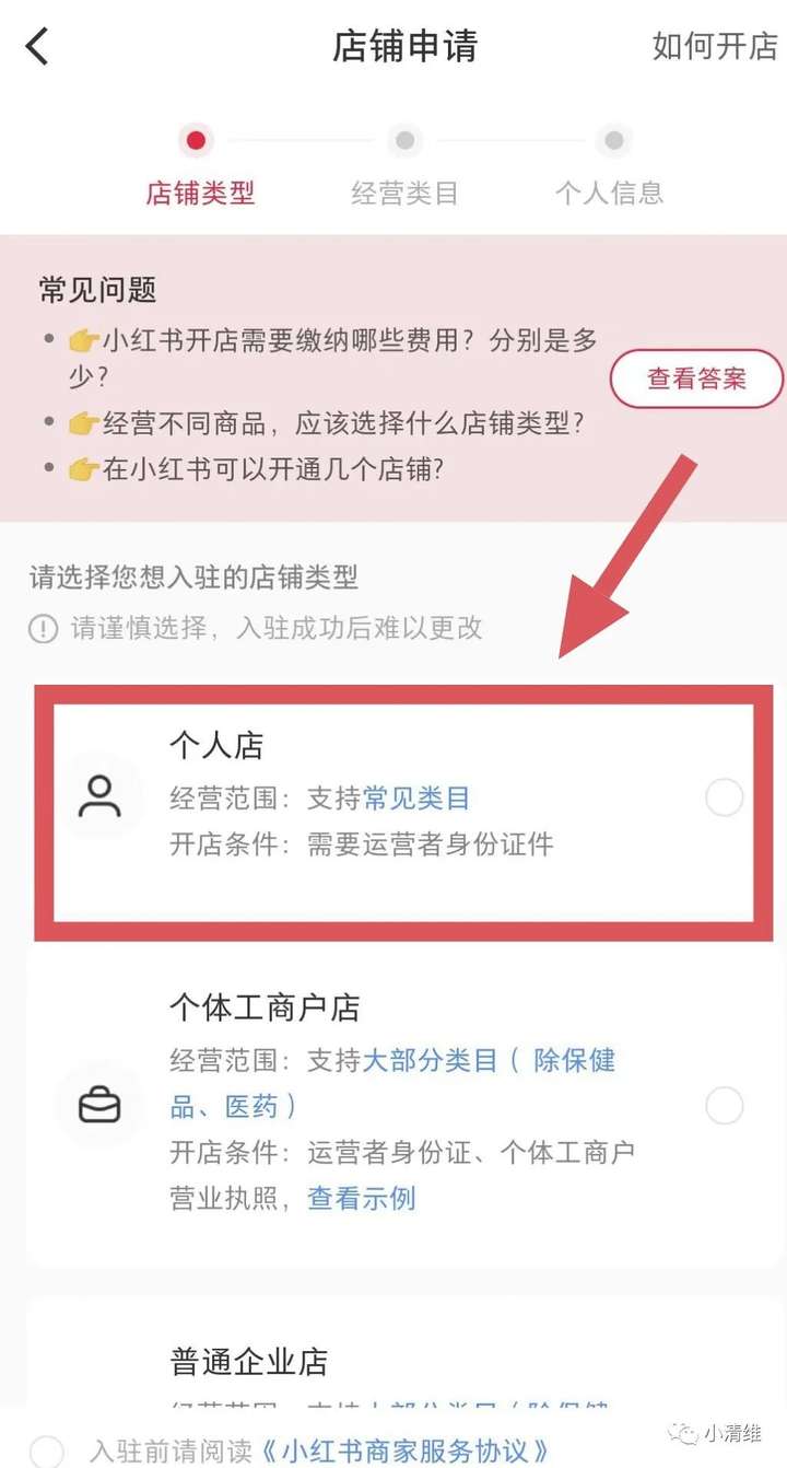 小红书必须交1000元开店么？怎么在小红书上开店