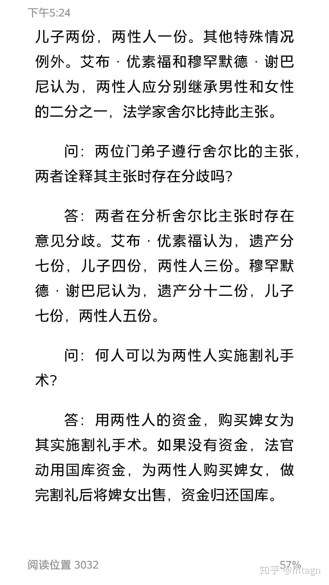 上班摸鱼读哈乃斐派简明伊斯兰教法,看到了有趣的东西