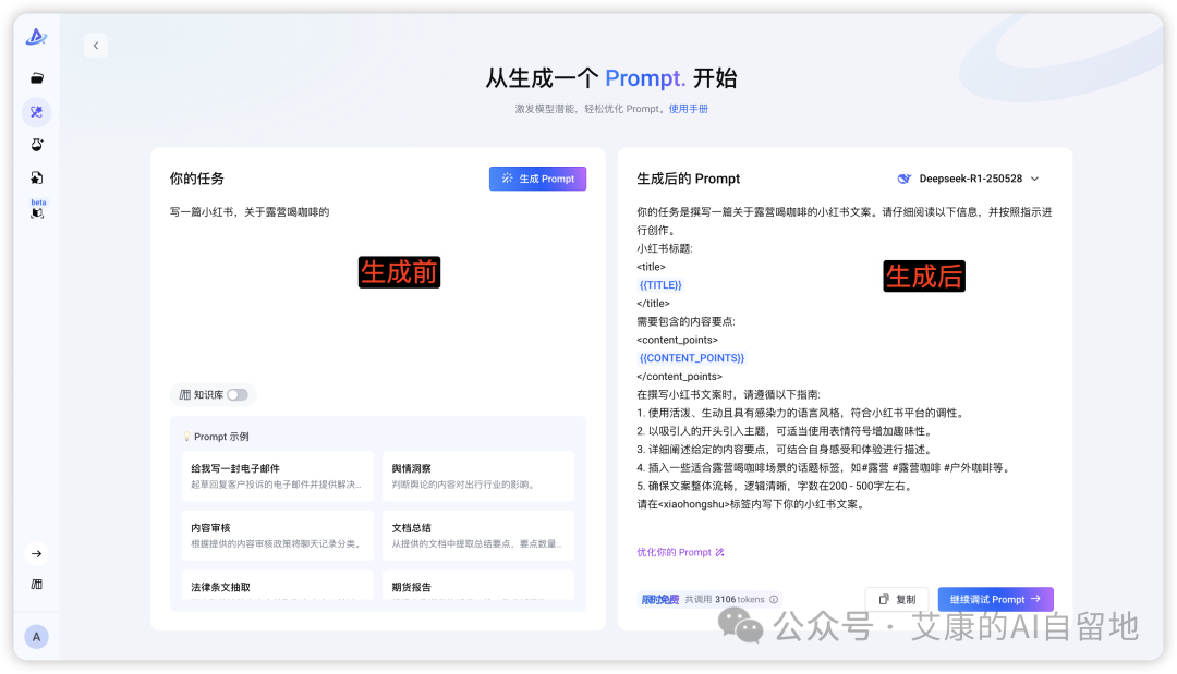 字节新神器 PromptPilot，提示词优化竟然如此简单