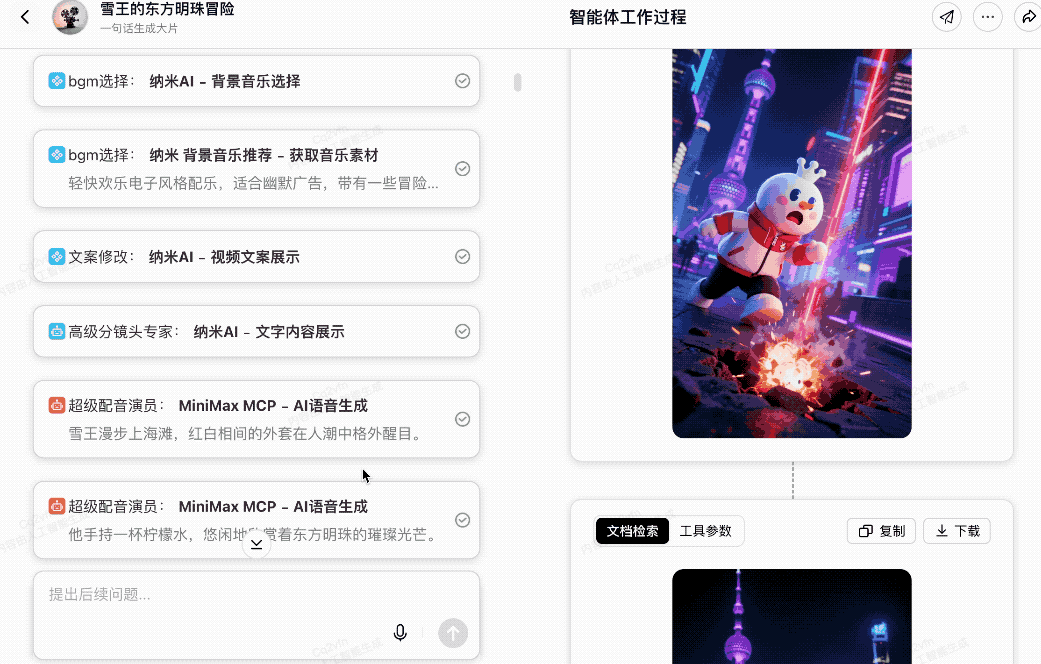 智能体迈入L4 时代！纳米AI多智能体蜂群，可创作史上最长10分钟AI视频